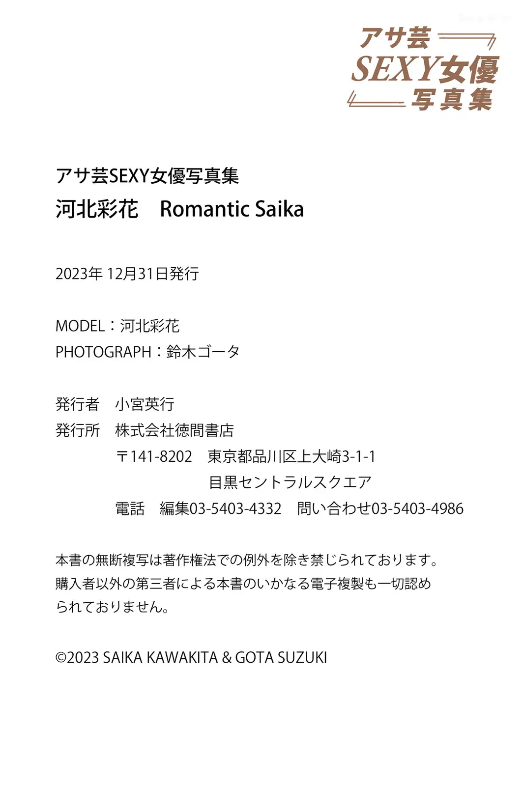 Saika(河北彩花) - Romantic Saika アサ芸SEXY女優写真集(102P_165.7M) - Saika(河北彩花) - Romantic Saika アサ芸SEXY女優写真集(102P_165
