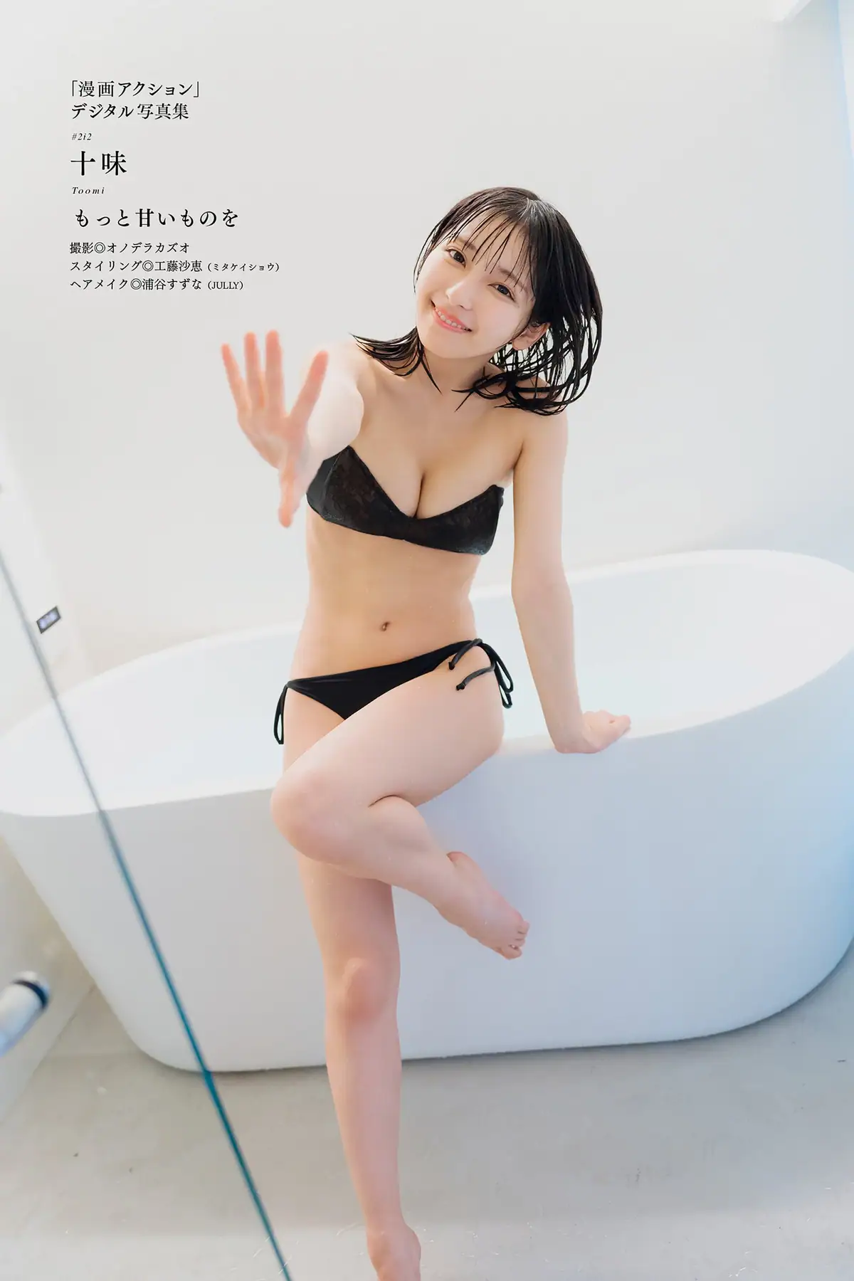 TOOMI(十味) - もっと甘いものを(48P_17.6M) - TOOMI(十味) - もっと甘いものを(48P_17