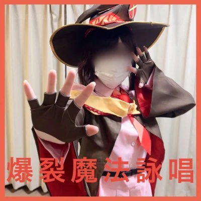 スタジオきぞく - 2025-02-04_AV世界初の詠唱!?この〇ば・めぐ〇ん2期、爆裂魔法をガチで詠唱後、セックス!えちえちエク〇プロージョン唱えてみた_4062408 - スタジオきぞく - 2025-02-04_AV世界初の詠唱!?この〇ば・めぐ〇ん2期、爆裂魔法をガチで詠唱後、セックス!えちえちエク〇プロージョン唱えてみた_4062408_poster