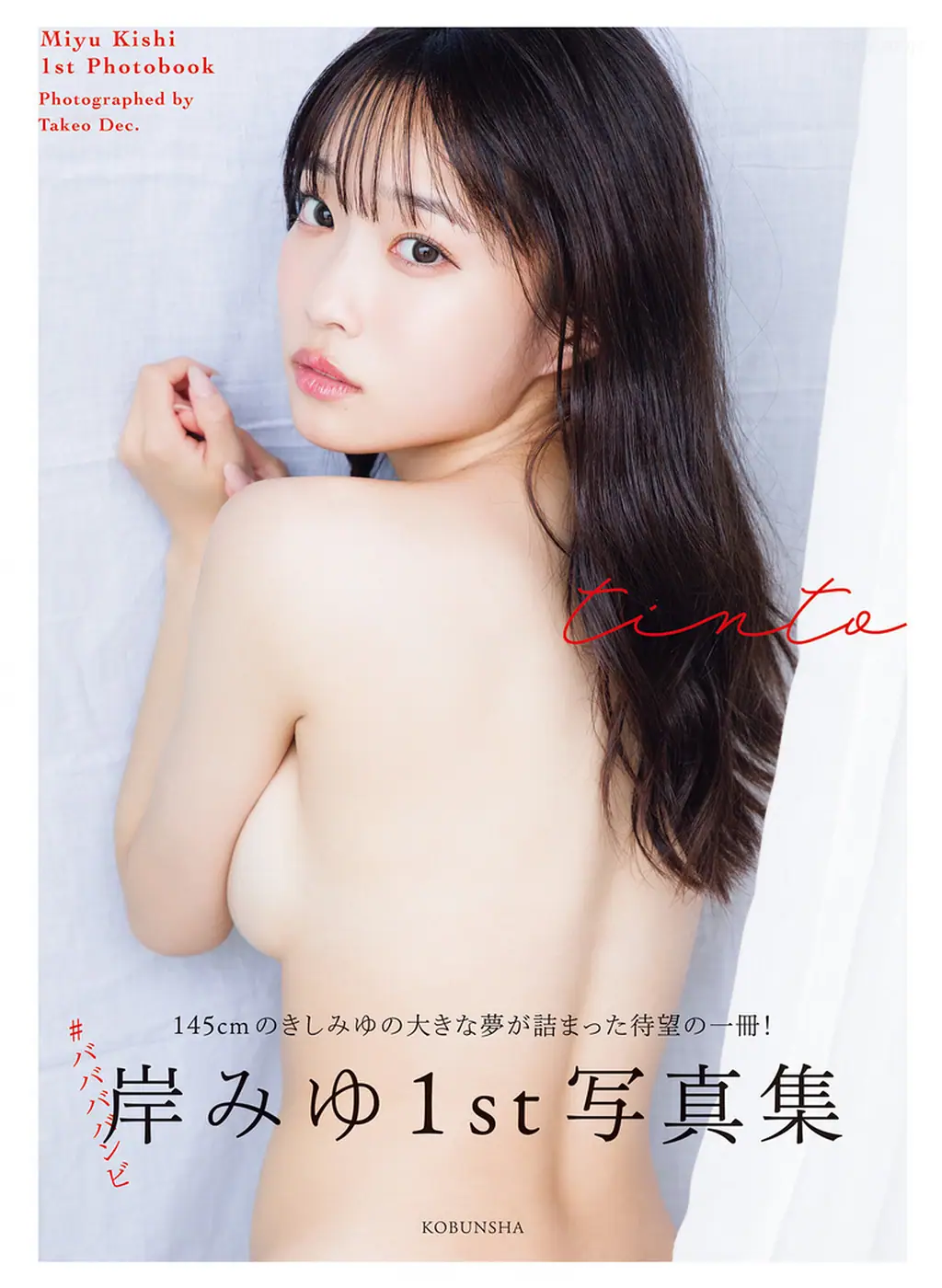 Miyu Kishi(岸みゆ) - Tinto(113P_231.7M) - Miyu Kishi(岸みゆ) - Tinto(113P_231