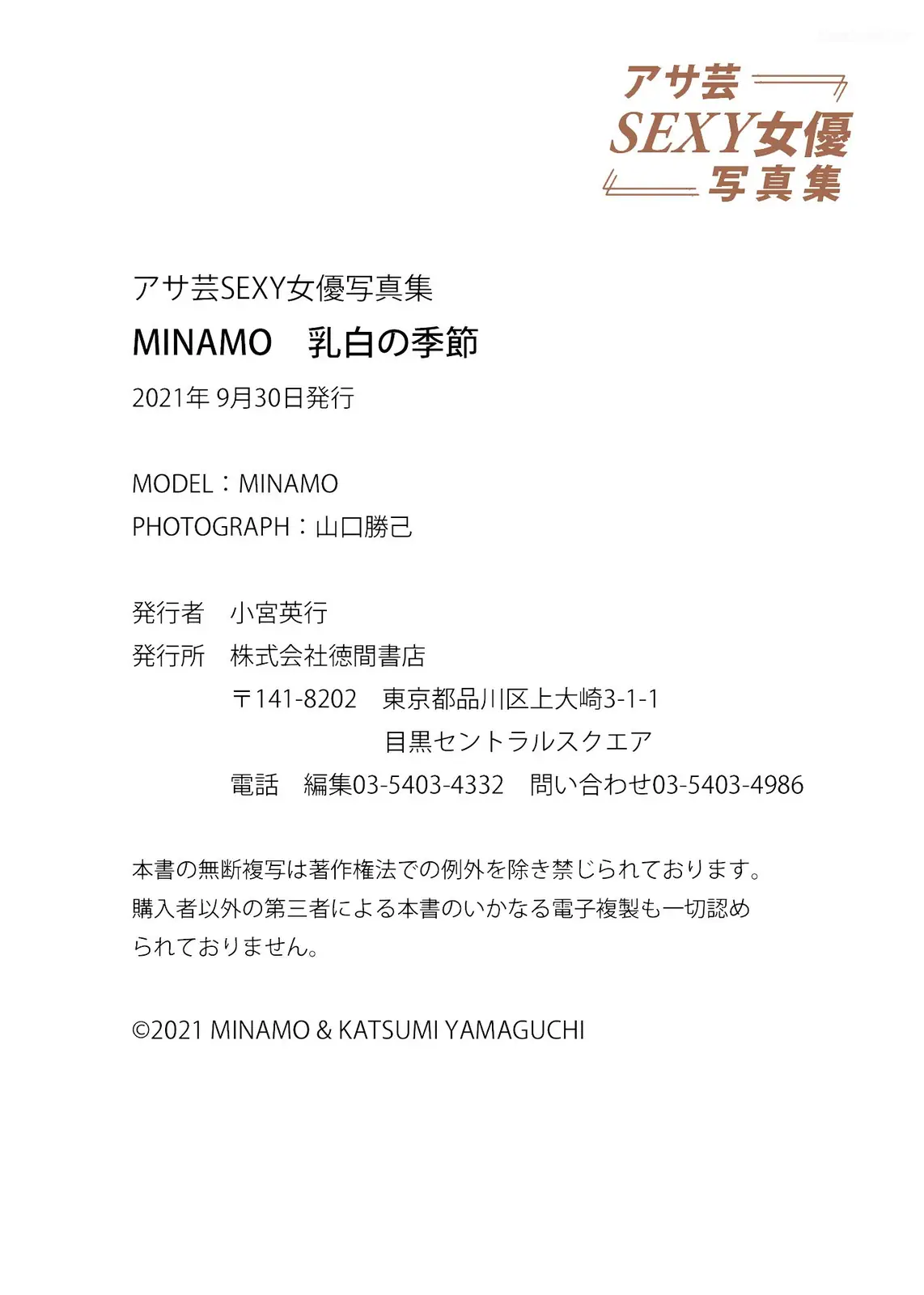 MINAMO - 乳白の季節 アサ芸SEXY(67P_16.9M) - MINAMO - 乳白の季節 アサ芸SEXY(67P_16