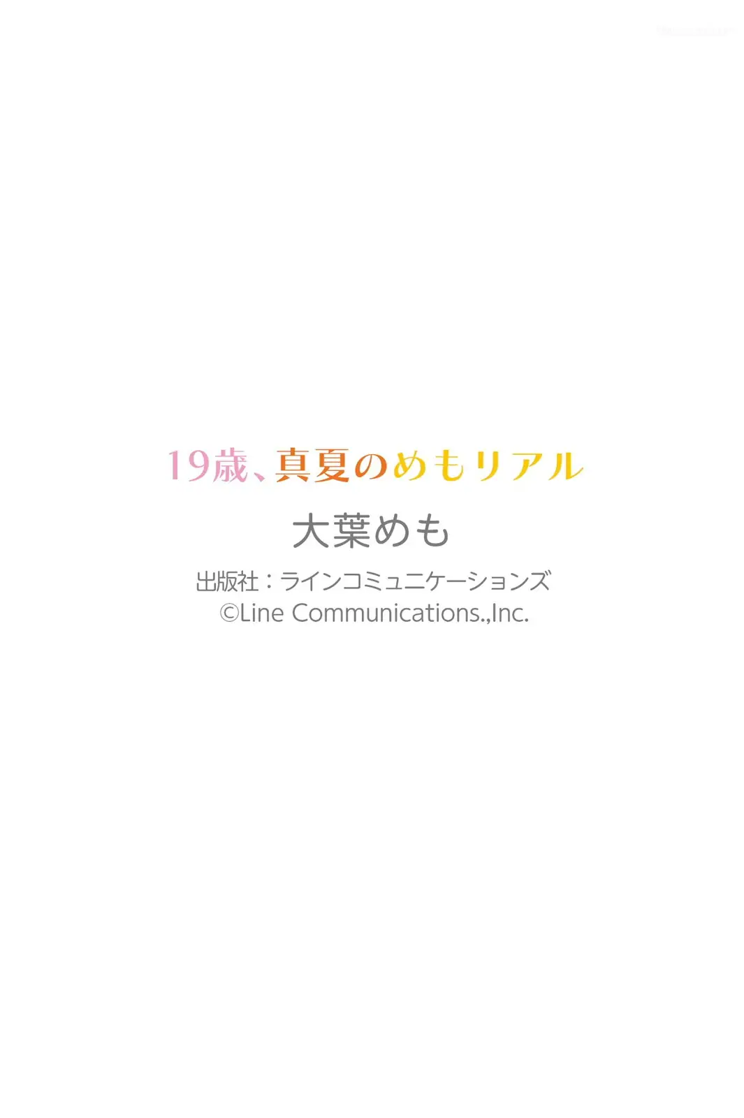 Memo Oba(月花めもり) - 19歳真夏のめもリアル(123P_29.2M) - Memo Oba(月花めもり) - 19歳真夏のめもリアル(123P_29