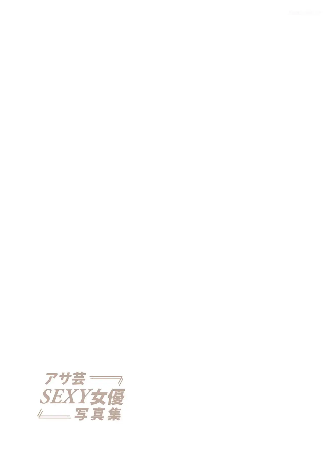 MINAMO - 乳白の季節 アサ芸SEXY(67P_16.9M) - MINAMO - 乳白の季節 アサ芸SEXY(67P_16