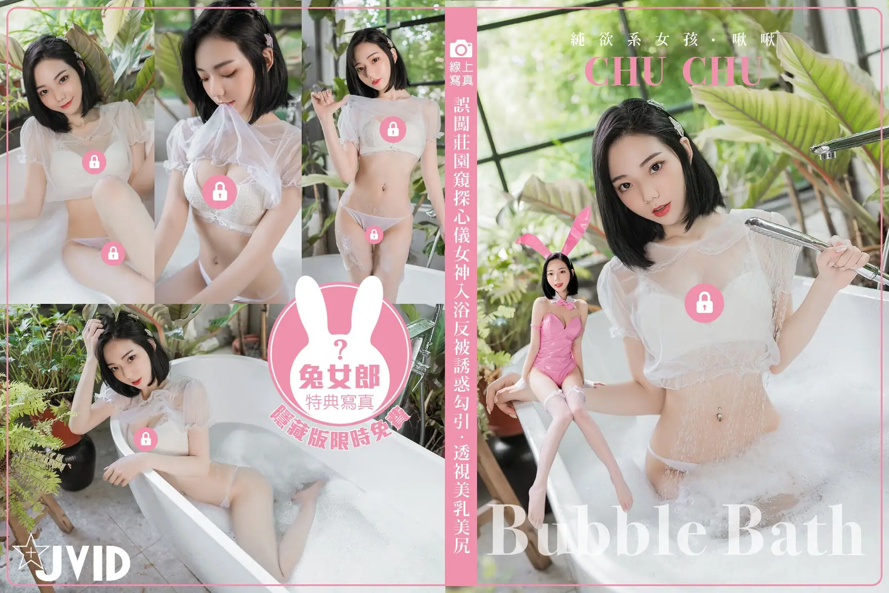 [JVID]啾啾 - 誤闖莊園窺探心儀女神～啾啾 🛀 ～入浴反被誘惑勾引(116P_39.2M) [JVID]啾啾 - 誤闖莊園窺探心儀女神～啾啾 🛀 ～入浴反被誘惑勾引(116P_39.2M)_nb01.xyz_0116 图片8