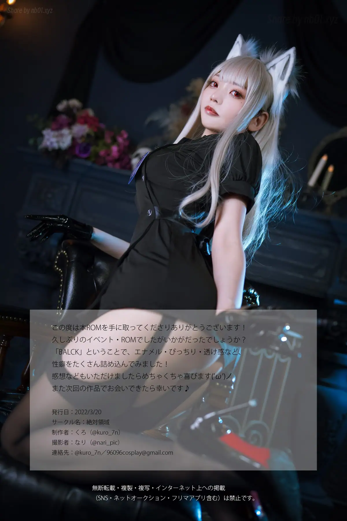 くろ(@kuro_7n) -【Cosket vol.4】ROM写真集「KEMOMIMI BLACK」_252560(146P_63.7M)_nb01.xyz_0146 くろ(@kuro_7n) -【Cosket vol.4】ROM写真集「KEMOMIMI BLACK」_252560(146P_63.7M) くろ(@kuro_7n) -【Cosket vol.4】ROM写真集「KEMOMIMI BLACK」_2...