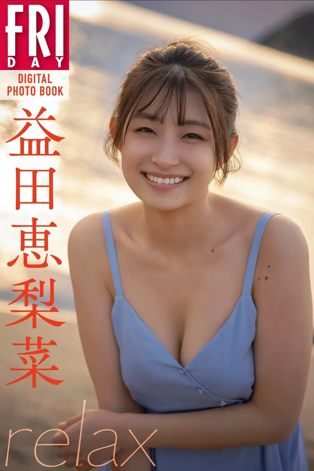 Erina Masuda(益田恵梨菜) - FRIDAYデジタル写真集 Relax(66P_12.8M) Erina Masuda(益田恵梨菜) - FRIDAYデジタル写真集 Relax(66P_12.8M)_nb01.xyz_0001
