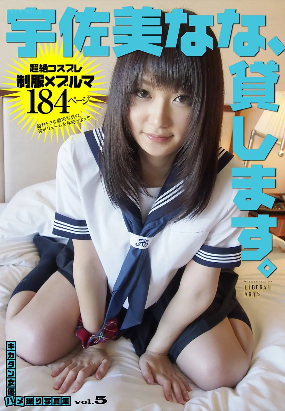 Nana Usami(宇佐美なな) - キカタン女優ハメ撮り写真集 Vol.5 貸します(リベラルアーツ)(92P_45.6M) Nana Usami(宇佐美なな) - キカタン女優ハメ撮り写真集 Vol.5 貸します(リベラルアーツ)(92P...