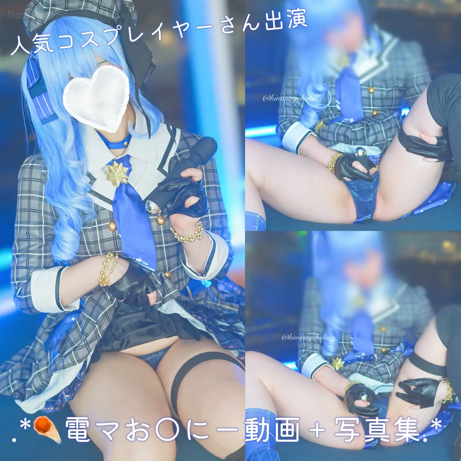 わんこす(@wancos) - わんこすプラン《超人気アイドル☄️が秘密の...💙本気電マオナニー動画写真集》人気コスプレイヤーさん出演作品_769924 わんこす(@wancos) - わんこすプラン《超人気アイドル☄️が秘密の...💙本気電...