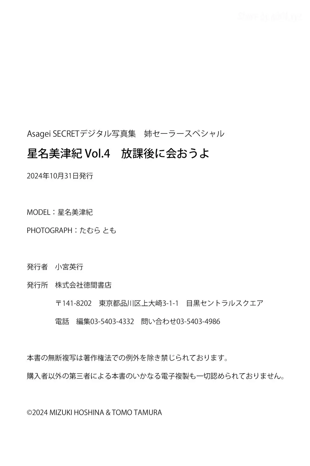 Mizuki Hoshina(星名美津紀) - アサ芸Secret！デジタル写真集 Vol.4 放課後に会おうよ 姉セーラースペシャル(64P_23.4M) Mizuki Hoshina(星名美津紀) - アサ芸Secret！デジタル写真集 V...