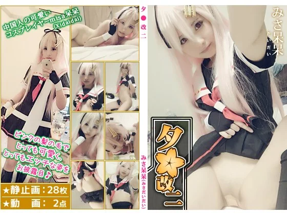 习呆呆 Misa呆呆 - 2016-12-22_夕●改二_181074(32P+2V_10.0M) 习呆呆 Misa呆呆 - 2016-12-22_夕●改二_181074(32P+2V_10.0M)_nb01.xyz_0004 图片4