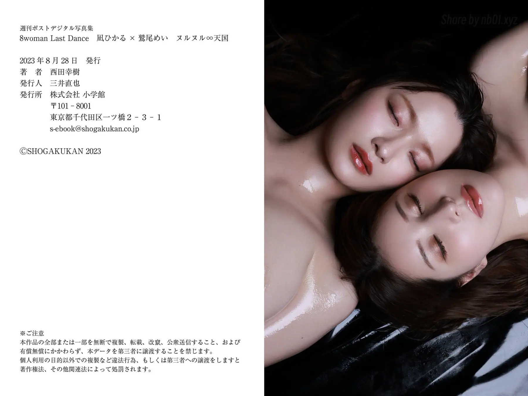 Hikaru Nagi(凪ひかる) & Mei Washio(鷲尾めい) - 週刊ポストデジタル写真集 8woman Last Dance ヌルヌル∞天国(36P_129.6M) Hikaru Nagi(凪ひかる) & Mei Washio(鷲...