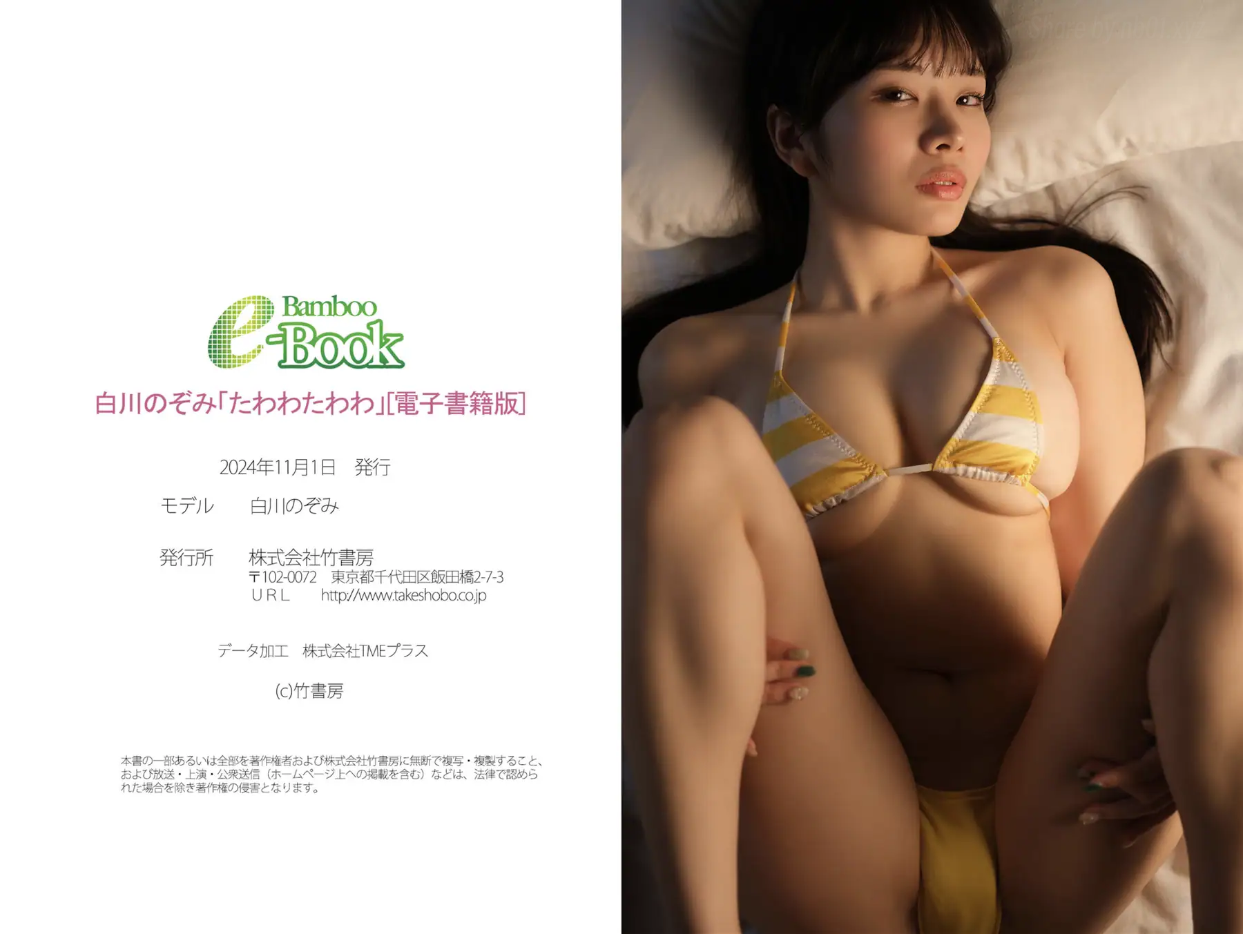 Nozomi Shirakawa(白川のぞみ) - [Bamboo e-Book]たわわたわわ(33P_100.6M) Nozomi Shirakawa(白川のぞみ) - [Bamboo e-Book]たわわたわわ(33P_100.6M)_nb...