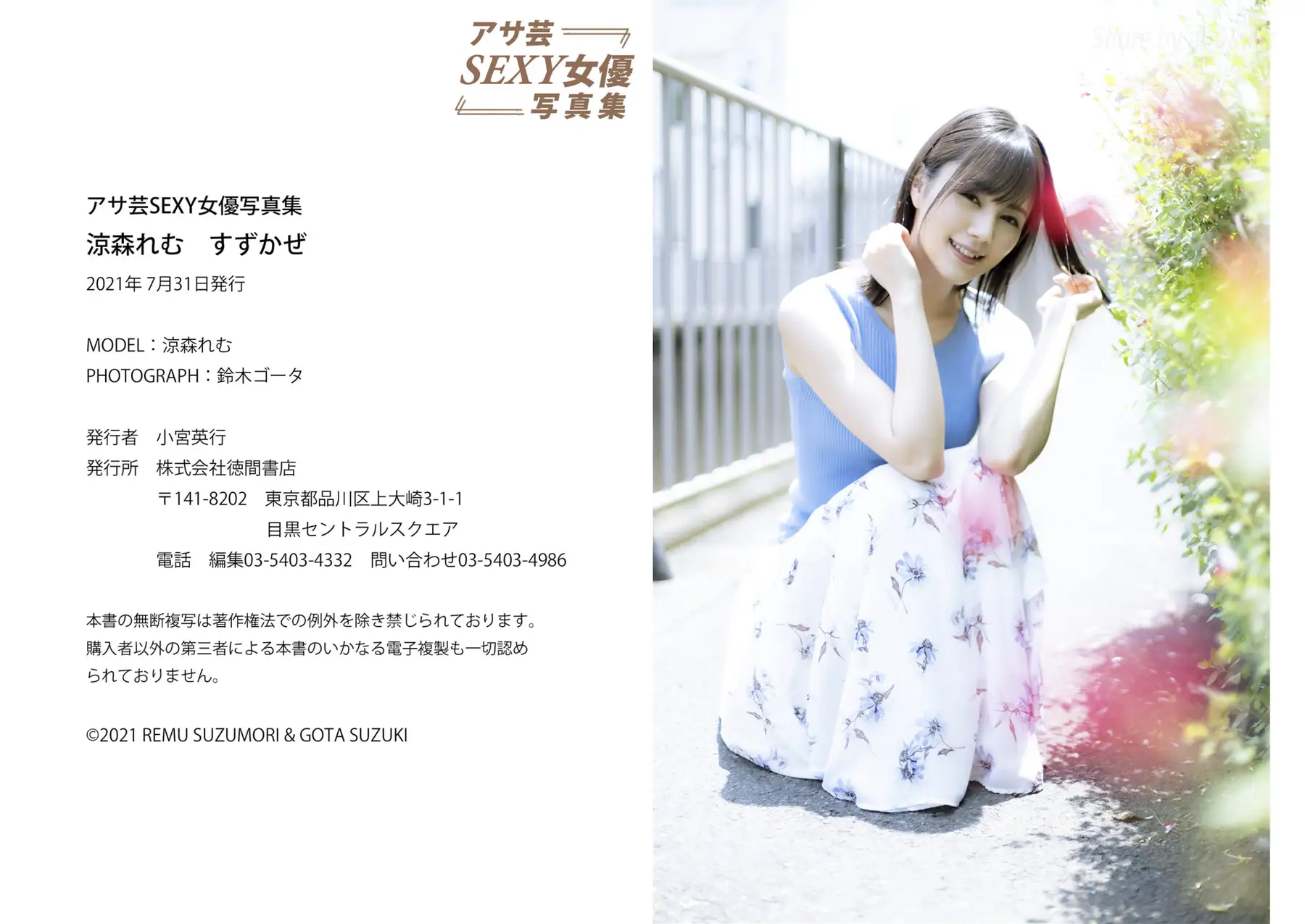 Suzumori Remu(涼森れむ) - アサ芸SEXY女優写真集 すずかぜ(30P_101.9M) Suzumori Remu(涼森れむ) - アサ芸SEXY女優写真集 すずかぜ(30P_101.9M)_nb01.xyz_0030 图片8