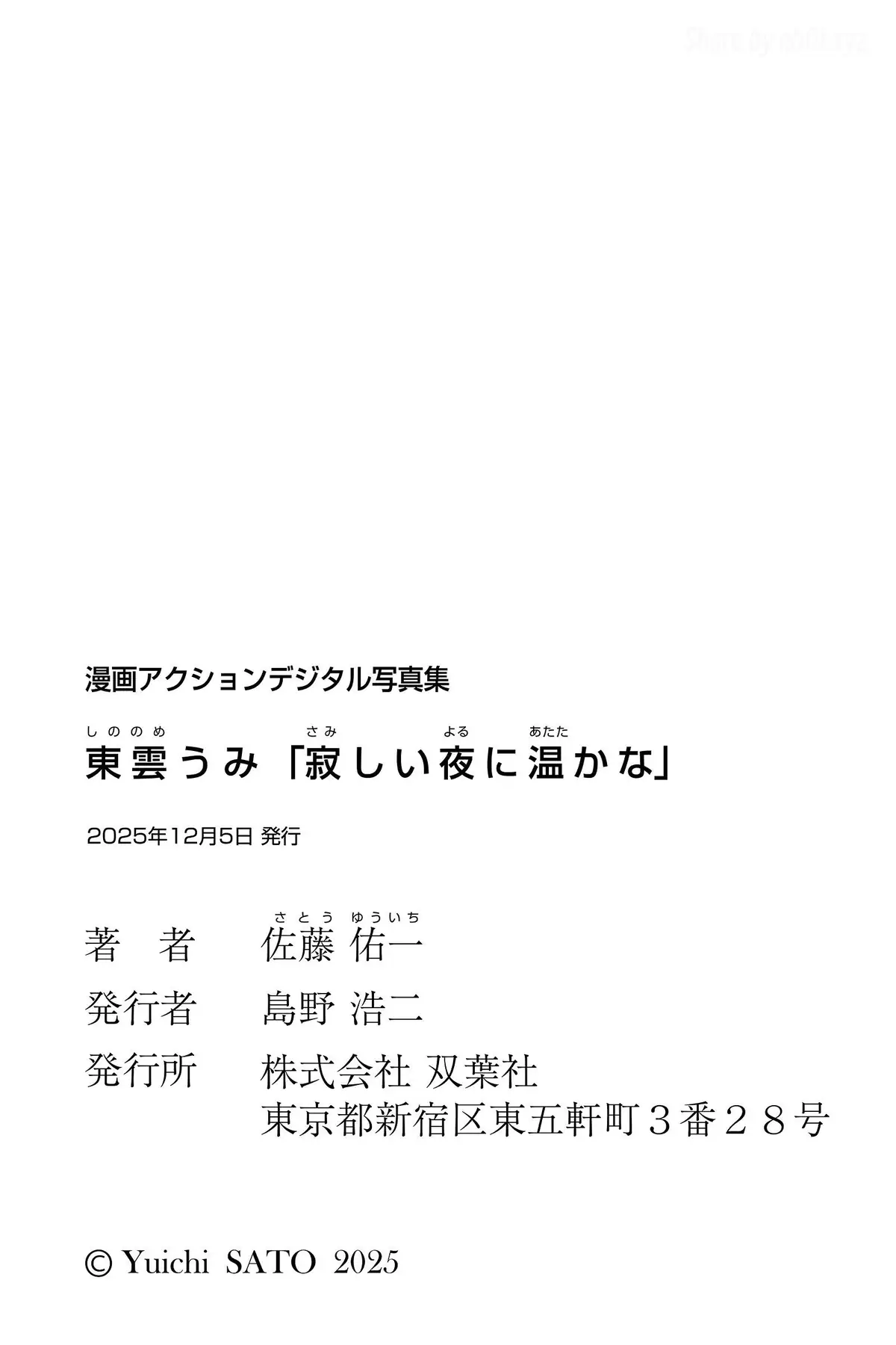Shinonome Umi(東雲うみ) - 漫画アクションデジタル写真集 「寂しい夜に温かな」(53P_23.6M) Shinonome Umi(東雲うみ) - 漫画アクションデジタル写真集 「寂しい夜に温かな」(53P_23.6M)_nb01...