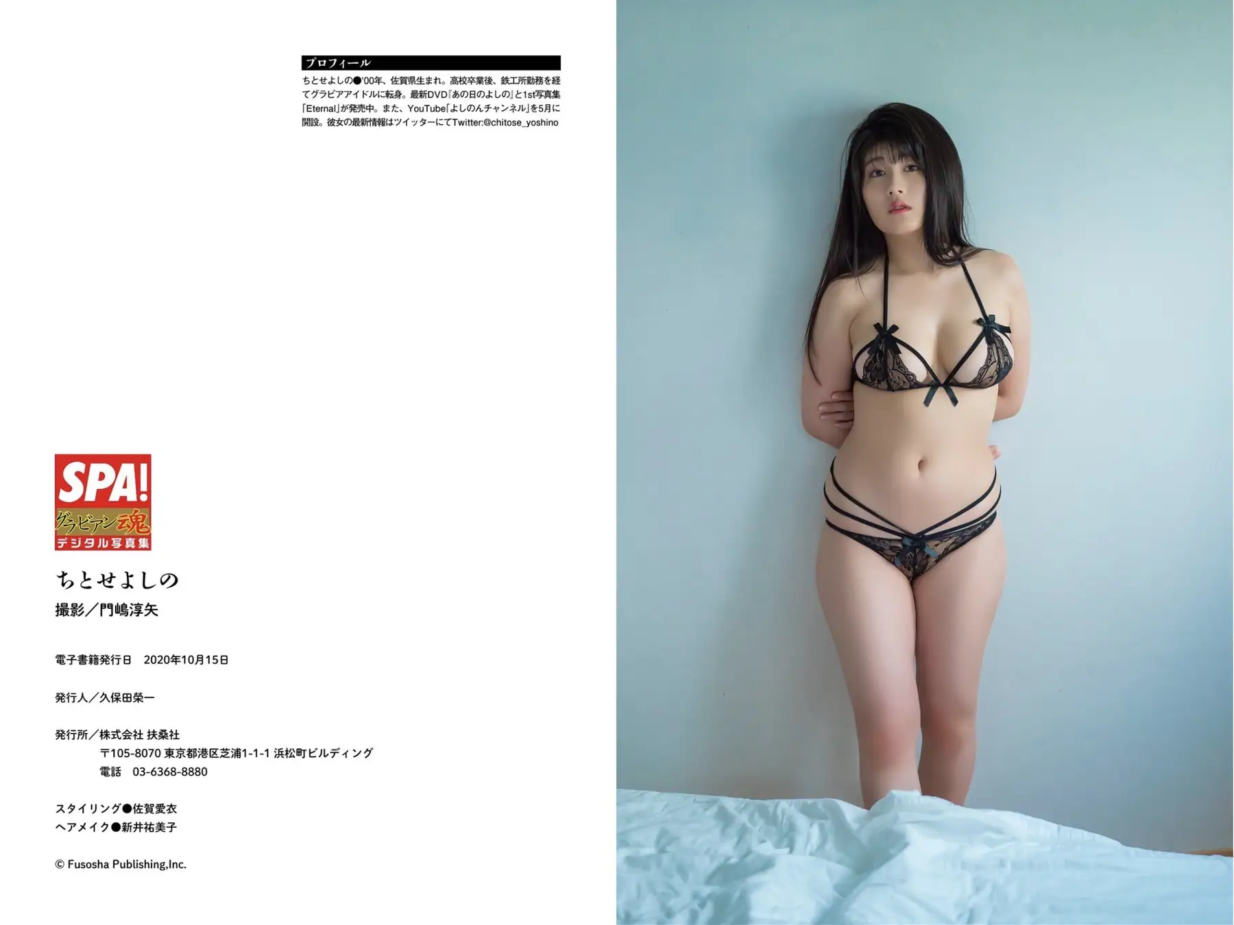 Yoshino Chitose(ちとせよしの) - 少し大人な上京２年目 SPA！グラビアン魂デジタル写真集(23P_8.8M) Yoshino Chitose(ちとせよしの) - 少し大人な上京２年目 SPA！グラビアン魂デジタル写真集(23...